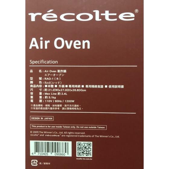 👍降價了👍【recolte 麗克特】Air Oven 氣炸鍋(一機五役RAO-1)