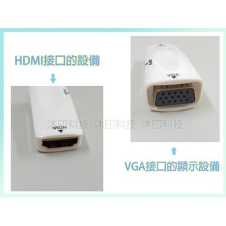 [沐印國際] 附發票 HDMI母轉VGA母轉接頭 HDMI TO VGA線 帶音頻 Audio輸出 顯示器 投影機