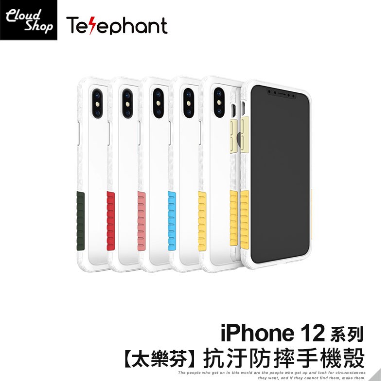 太樂芬抗汙防摔手機殼 適用iPhone12 Pro Max iPhone12 mini 保護殼 防摔殼 保護套