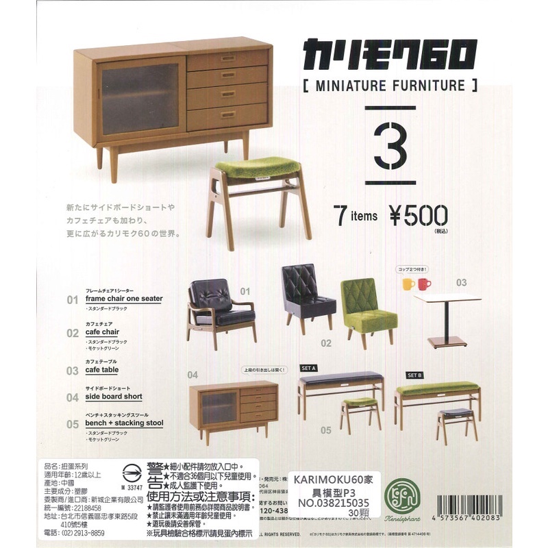 【貓轉角】『現貨單售區』 KARIMOKU60 家具模型 P3 家俱 椅子 桌子 場景
