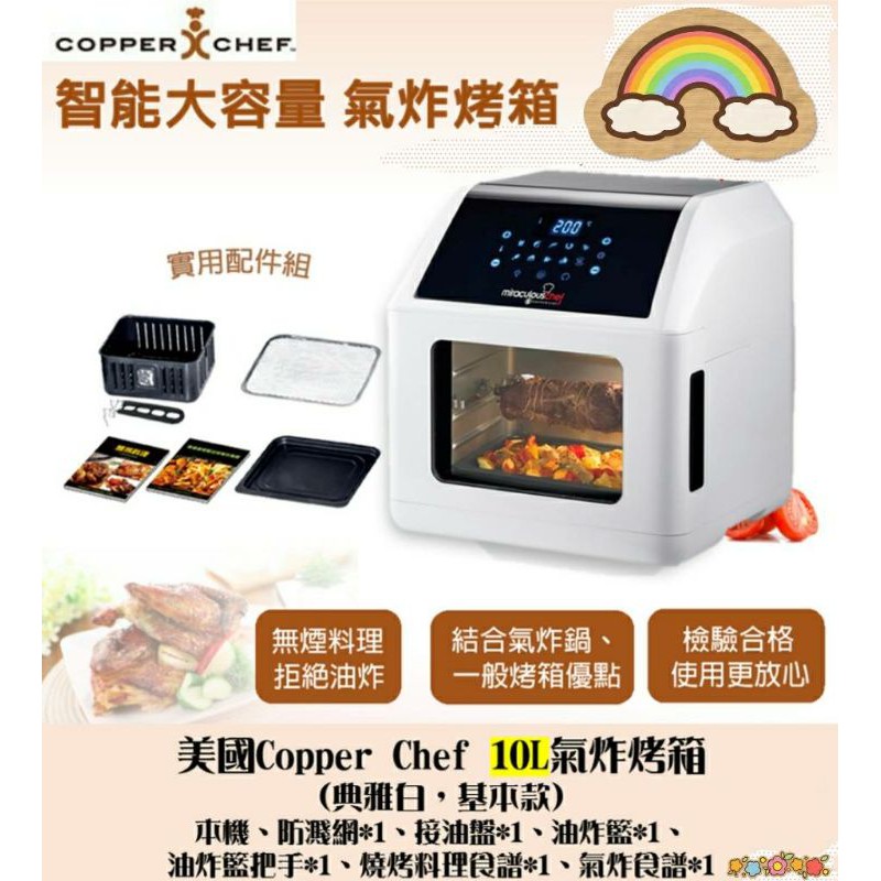 美國copper Chef 10l氣炸烤箱 典雅白 經典黑 蝦皮購物