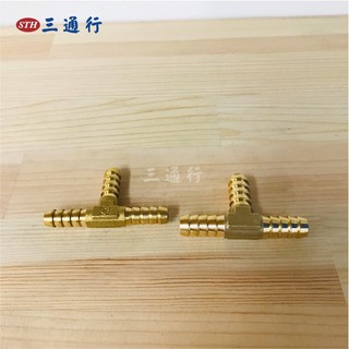 (三通行) 三通插心 T型 Y型 銅接頭 插心接頭 風管 水管 PU管 瓦斯管 對接管 寶塔接頭 空壓配件 機械元件