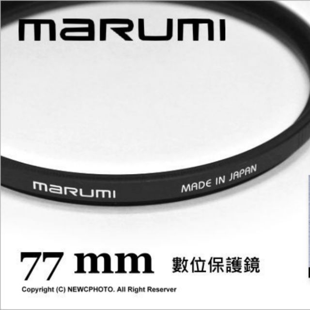 日本Marumi DHG 77mm 多層鍍膜薄框數位保護鏡 濾鏡 