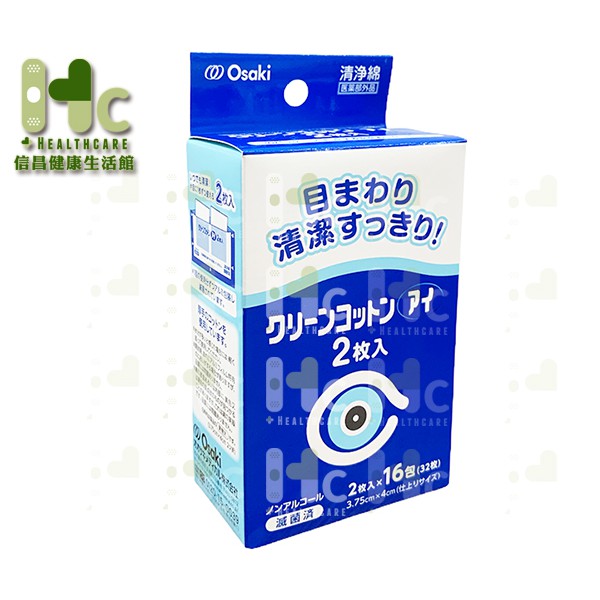 Osaki 眼部周圍清淨棉/清淨綿（1包2片x16包/盒）~日本製~