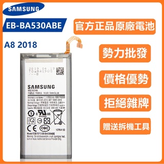 小愛通訊 三星 原廠電池 GALAXY A8 2018版 內建電池 EB-BA530ABE A530 附送拆機工具