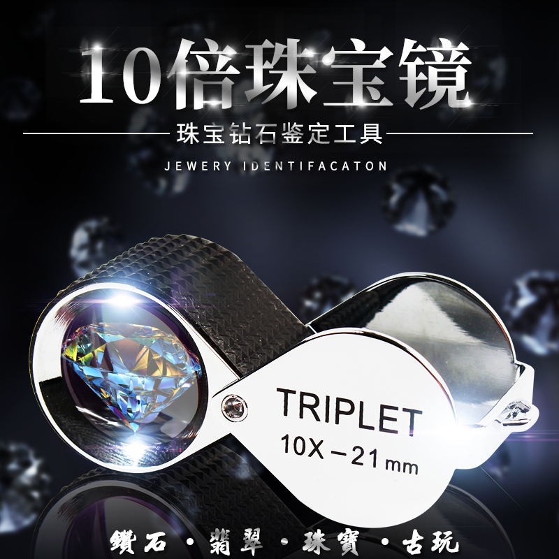 英國TRIPLET 10,20,30倍放大鏡 三鏡片式 珠寶玉石鑽石翡翠 高清光學鏡片GIA珠寶放大鏡 送皮套