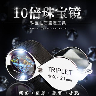 英國TRIPLET 10,20,30倍放大鏡 三鏡片式 珠寶玉石鑽石翡翠 高畫質光學鏡片GIA珠寶放大鏡 送皮套