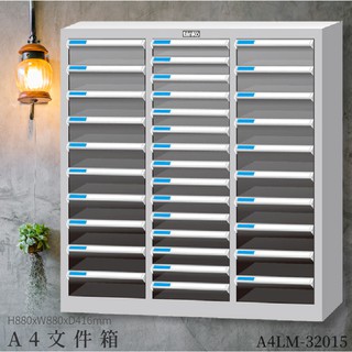 TKI A4LM-32015 文件箱 文件櫃 文件抽屜 收納櫃 收納抽屜 分類櫃 分類抽屜 辦公收納 報表櫃 收納盒