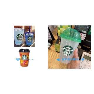 日本代購/日本直送 日本境內 日本品牌 星巴克 環保系列 變色杯 冷水杯 2020限定款 有附吸管 無附吸管❣️現貨商品