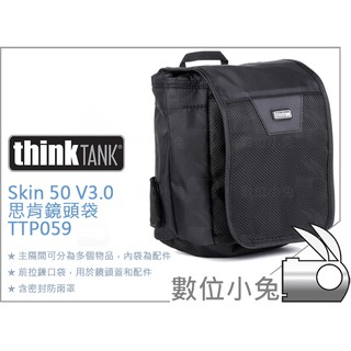 數位小兔【ThinkTank Skin 50 V3.0 思肯鏡頭袋 TTP059】攝影 配件 單眼相機 廣角鏡頭 相機包