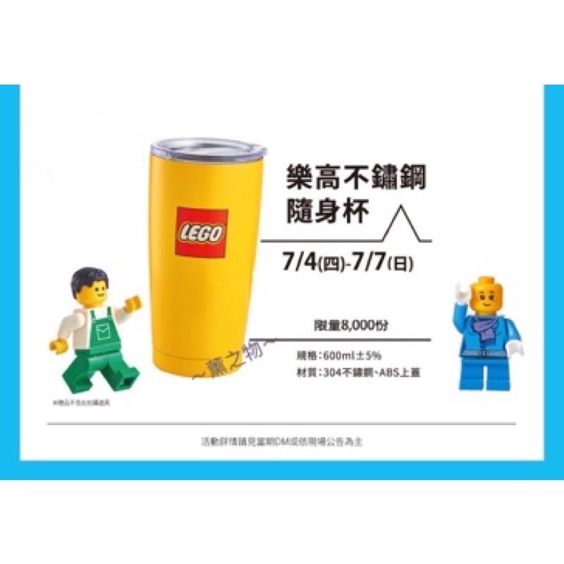 ～薰之物～ 丹麥 🇩🇰 品牌 LEGO 樂高 不鏽鋼 隨身杯 隨身瓶 不銹鋼杯 隨行杯 冰霸杯 扭蛋造型機 夢時代 水杯