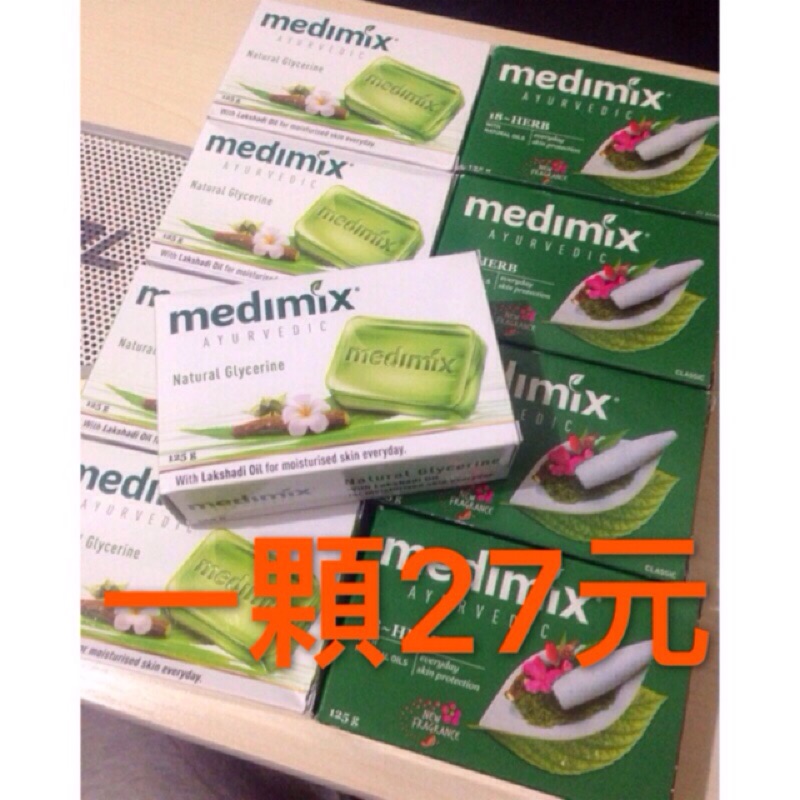 《❤️❤️限時特價‼️》Medimix印度綠寶石皇室草浴美肌皂/印度香皂125g /寶貝皂淺綠/草本皂深綠/美黛絲帆船皂