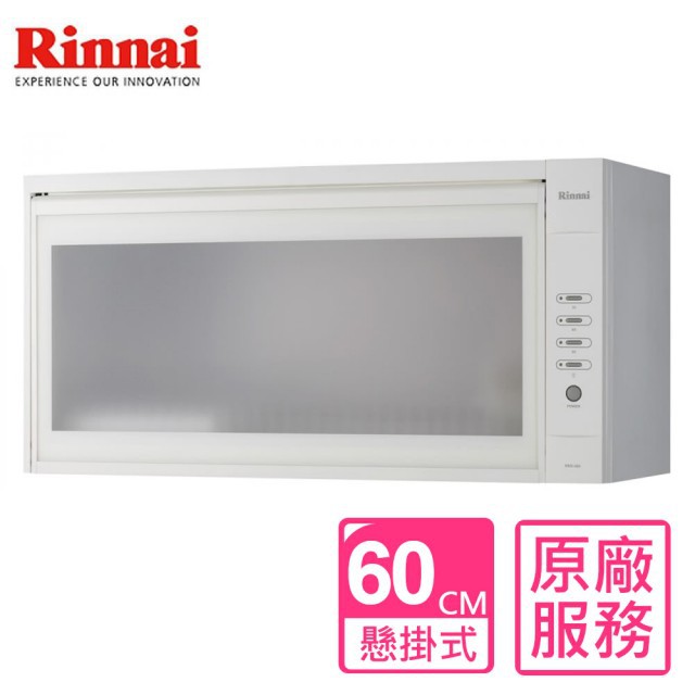 送標準安裝~【林內】烘碗機 懸掛式標準型白色60公分(RKD-360-W)