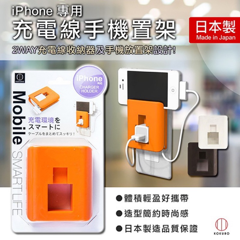 日本製造iphone專用充電手機放置架 蝦皮購物