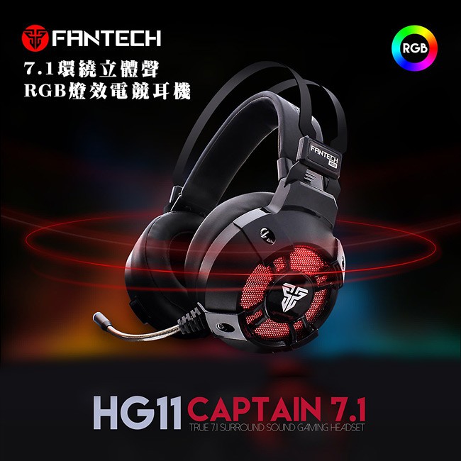 FANTECH HG11 7.1環繞立體聲RGB耳罩式電競耳機￨公司貨￨燈光特效 USB接頭 免運 宅配 店到店都行