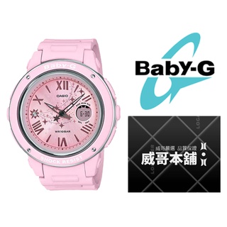 【威哥本舖】Casio台灣原廠公司貨 Baby-G BGA-150ST-4A 星空錶盤系列 雙顯女錶 BGA-150ST