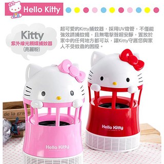 現貨正版Hello Kitty光觸媒捕蚊燈 捕蚊器