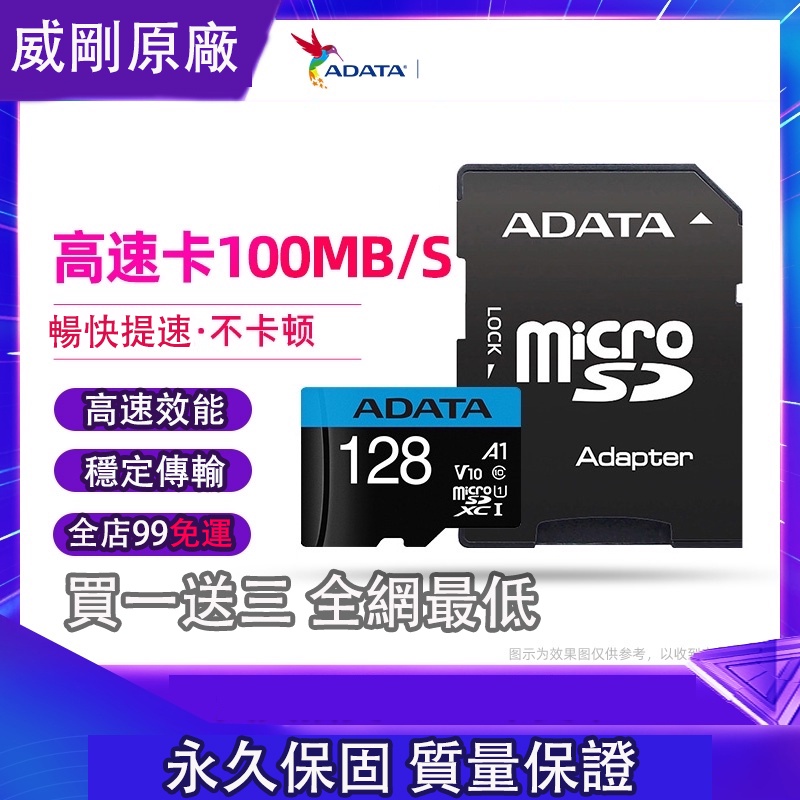 台灣發貨 ADATA 威剛 512G 128G 256GB 記憶卡 microSD 附轉卡 A1 U1 V10 C10