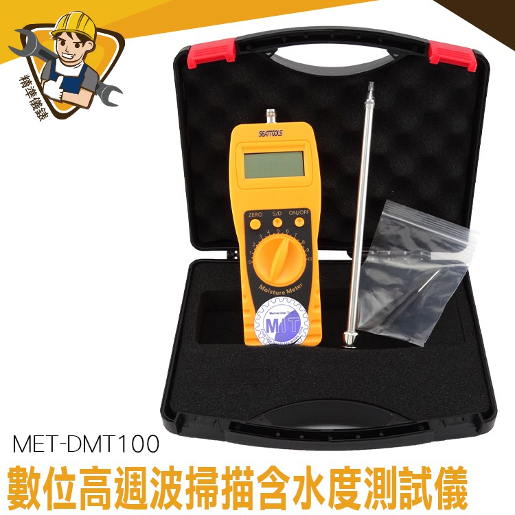 水份測濕儀 MET-DMT100 (0-100%) 測水儀 探針分離式 飼料 花生 食品 煙草煙葉 含水率測量儀