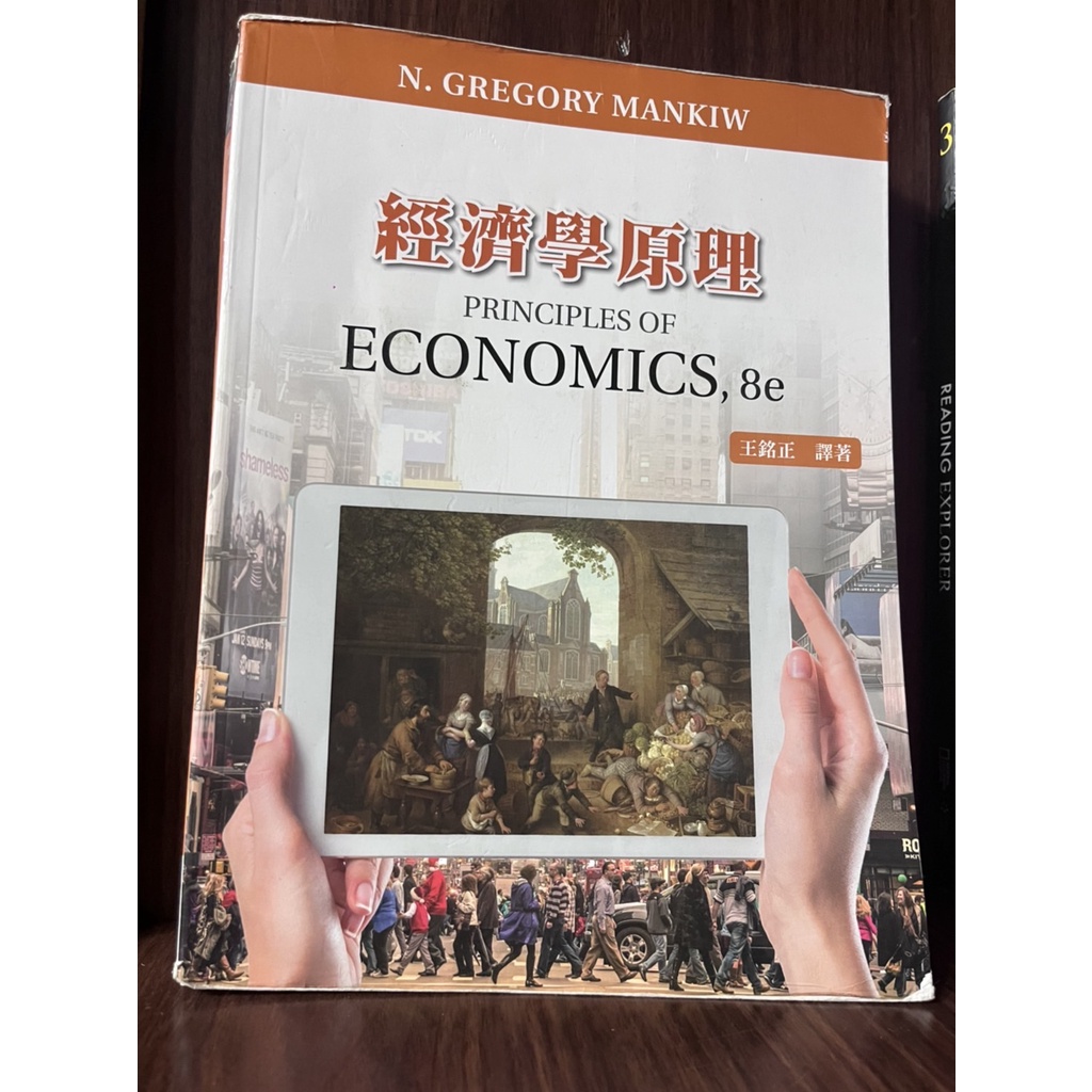 PRINCIPLES OF ECONOMICS,8e 經濟學原理 第八版