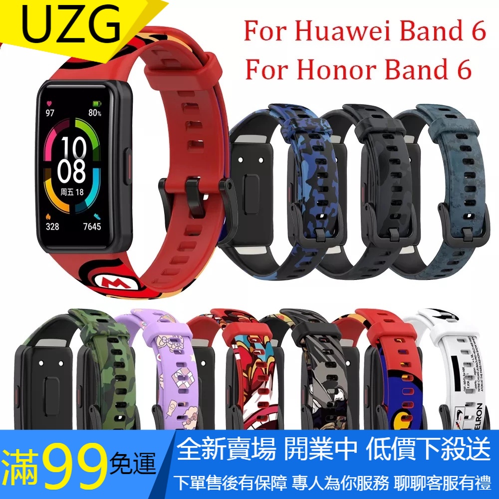 【UZG】適用於 華為手環6 / 榮耀手環6 矽膠錶帶 華為 Band6 替換腕帶 智能手錶帶 替換帶 迷彩運動錶帶