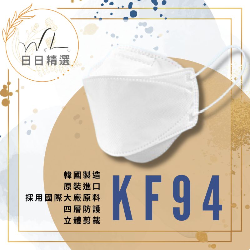 [ WL ]🔥單包裝全新🔥韓版KF94 四層防護 魚型口罩 韓國3D立體口罩 人體工學設計 單獨包裝