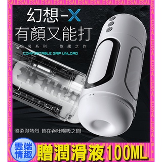 ◈◈雲端情趣◈ 幻想X 6種吮吸+5國發音喉吮叫床USB充電電動自慰杯 (電動飛機杯 自慰器 名器 禮物 情趣用品)