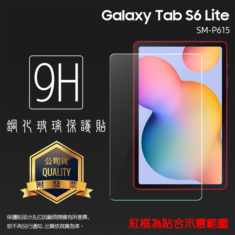 SAMSUNG 三星 Tab S6 Lite 10.4吋 P610 P615 鋼化玻璃保護貼 9H 鋼貼 平板保護貼