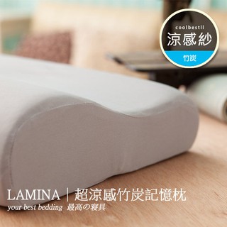 【LAMINA】超涼感竹炭記憶枕-1入