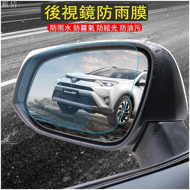 適用於豐田 Toyota 2019~2021 Rav4 5代 專用 後照鏡 防雨膜 防水膜 防雨貼膜 2片裝+施工工具