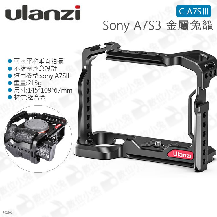 數位小兔【Ulanzi Sony A7SⅢ 專用兔籠 C-A7SⅢ】vlog A7S3 cage 保護框 籠架 提籠 冷