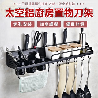 壁掛刀架 調味料收納架 菜刀架 刀具架 廚房置物架 廚房收納架 廚房架 廚房掛架 廚房掛鉤 廚房掛勾 廚房收納