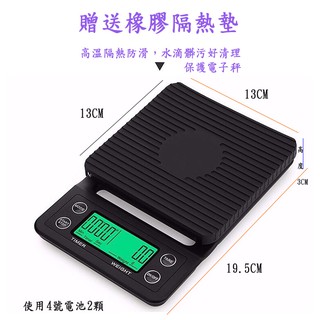 咖啡電子秤 贈送電池一組 多功能計時秤 計時電子秤 手沖咖啡的好幫手 咖啡秤