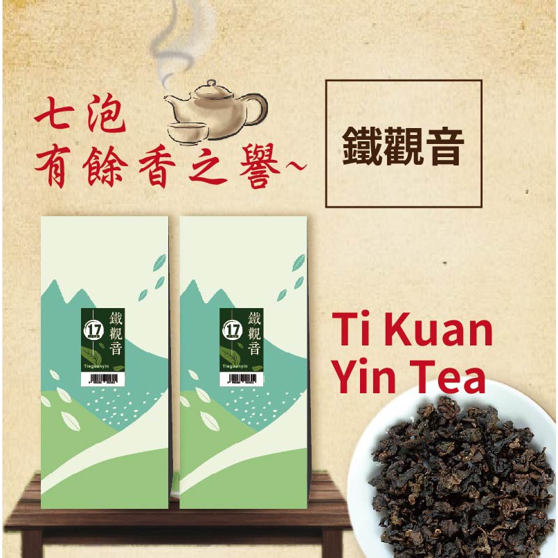 鐵觀音(Ti Kuan Yin tea) 600g【散裝茶】【樂客來】