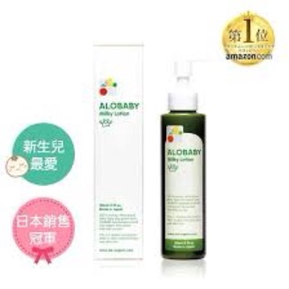 Alobaby 天然有機寶寶潤膚修護牛奶乳液 日本製