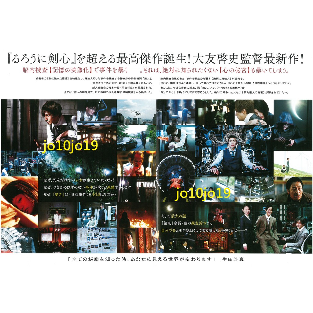 生田斗真岡田將生松坂桃李栗山千明木南晴夏椎名桔平lily Franky電影秘密dm 蝦皮購物