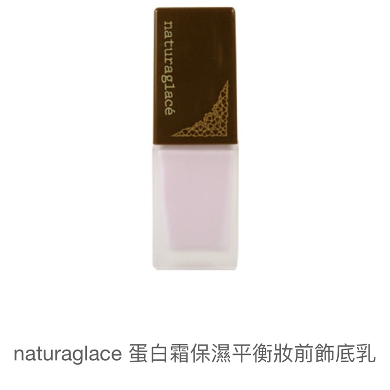 naturaglace有機蛋白保濕隔離飾底乳 20ml