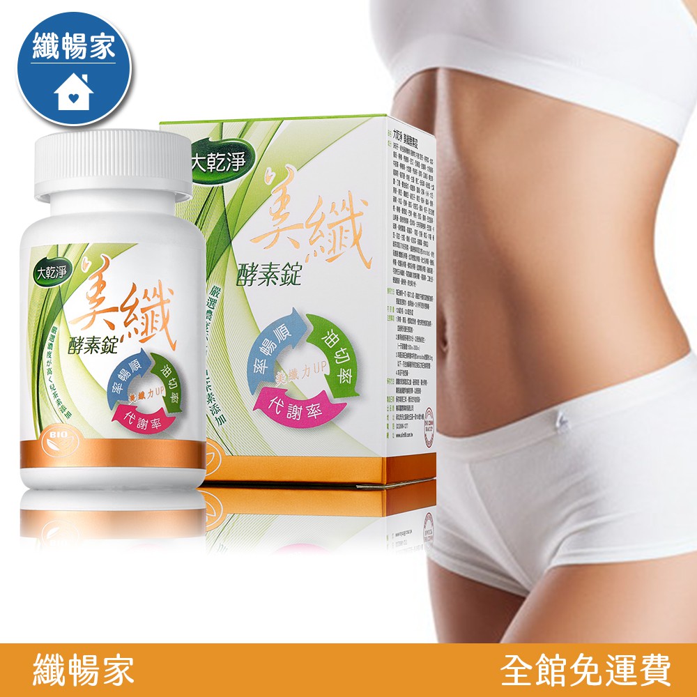 大乾淨 美纖酵素錠 120錠 罐 蝦皮購物