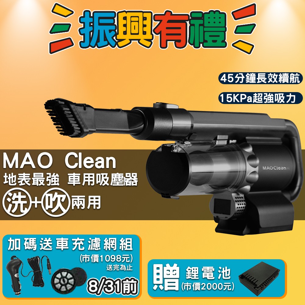 【Bmxmao】MAO Clean M1 吸吹兩用無線吸塵器 吹風 吸塵 掃除 清潔 居家汽車清潔