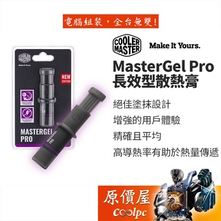Cooler Master酷碼 MasterGel Pro 導熱膏/1.5ml/導熱係數8 W/mK/散熱膏/原價屋