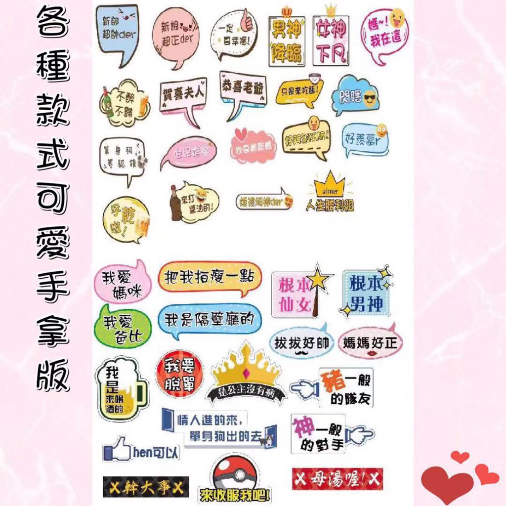樂溢婚禮 拍照道具各種款式手拿板內容可客製好評不斷 Beecost