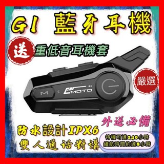 附發票 帽險王安全帽 EMOTO E1 MOTO E1 藍芽 MOTOE1 全罩 半罩 安全帽藍芽耳機 安全帽耳機