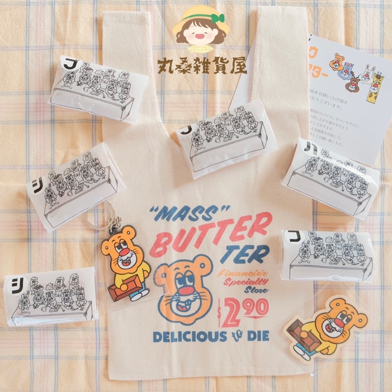 （現貨 只販售袋子 已絕版）butter master butter masster 費南雪提袋 日本🇯🇵代購