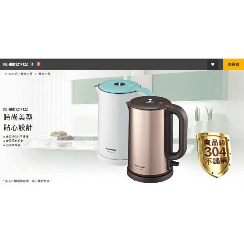 【Panasonic】雙層隔熱電水壺（茶色）-NC-HKD122  T-(1.2L)