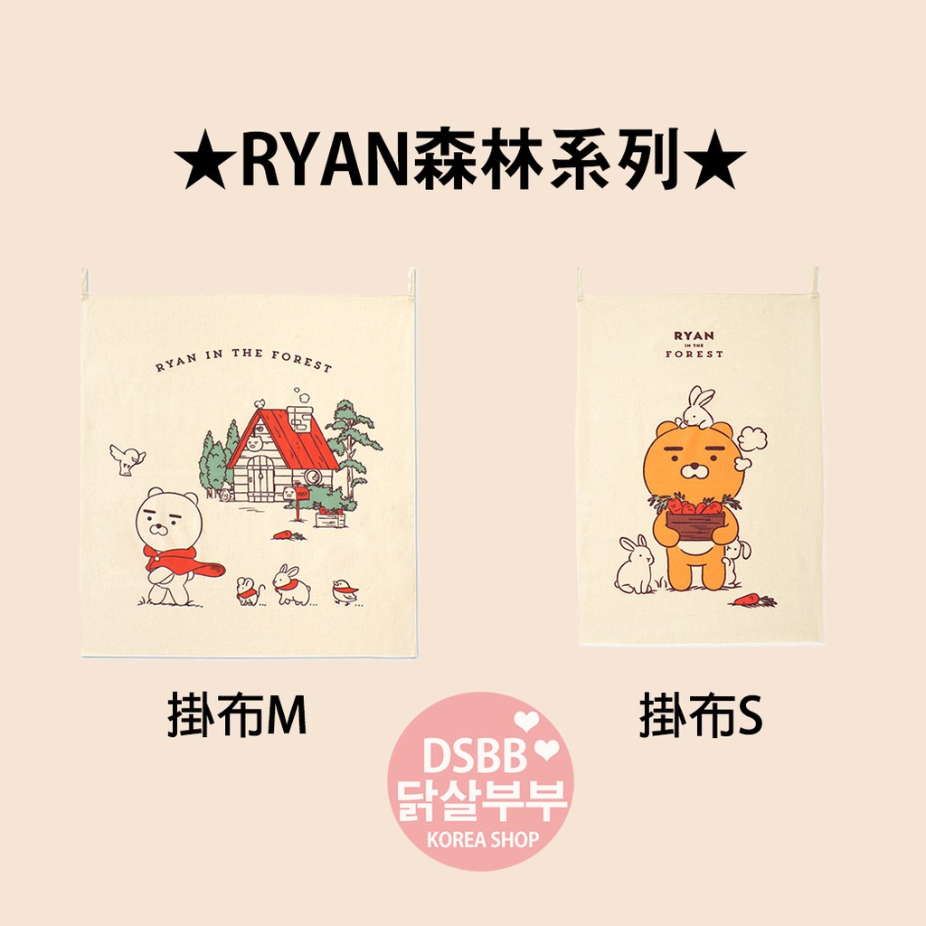 【現貨在台，100%韓國店面帶回】KAKAO FRIENDS RYAN  森林系列 萊恩  牆壁掛布 居家裝飾