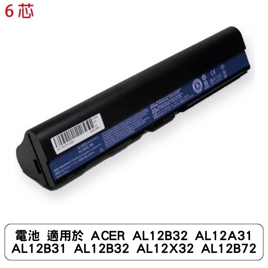 電池 適用於 ACER AL12B32 AL12A31 AL12B31 AL12B32 AL12X32 AL12B72