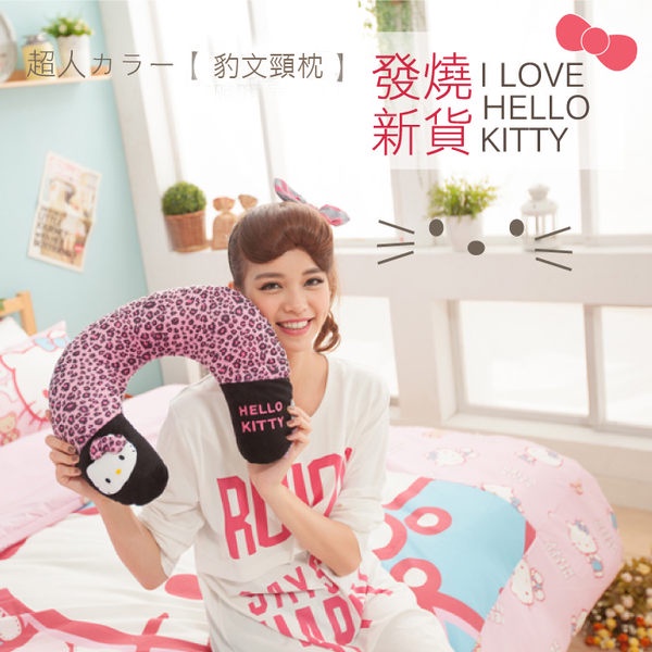 Hello Kitty 豹紋系列-頸枕 KT【MiNiS】