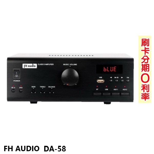 【FH Audio】DA-58 D類微型擴大機 全新公司貨