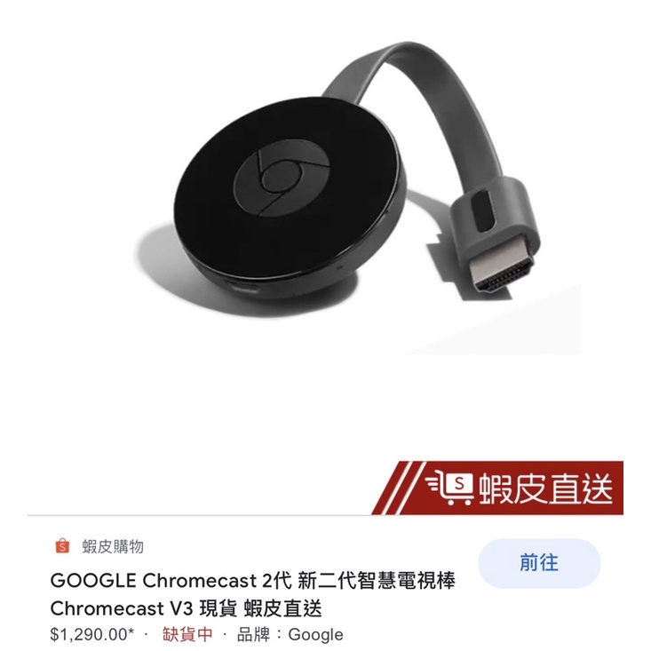 GOOGLE Chromecast 2代 智慧電視棒