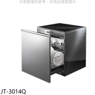 喜特麗 45公分烘碗機 (不含門板) JT-3014Q (全省安裝) 大型配送